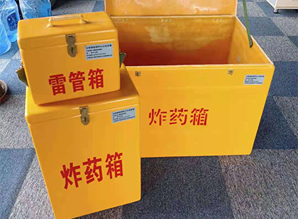 台州玻璃钢（雷管）炸药箱