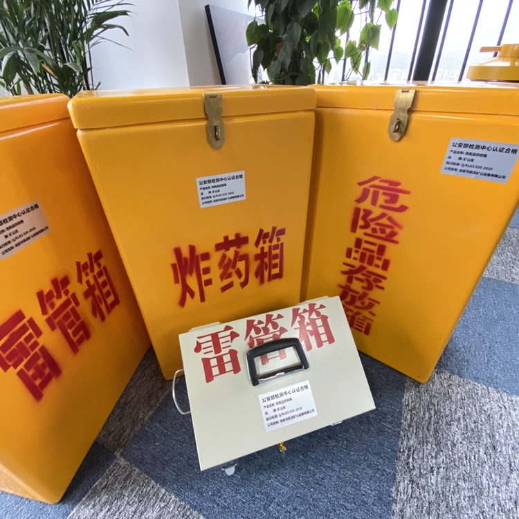 台州火工品存放箱 手提式雷管炸药箱的材质特性与标准规格解析